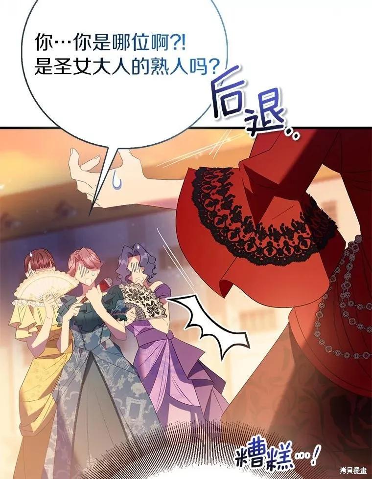 作为假圣女，却被众人迷恋？ 第89话 第124页