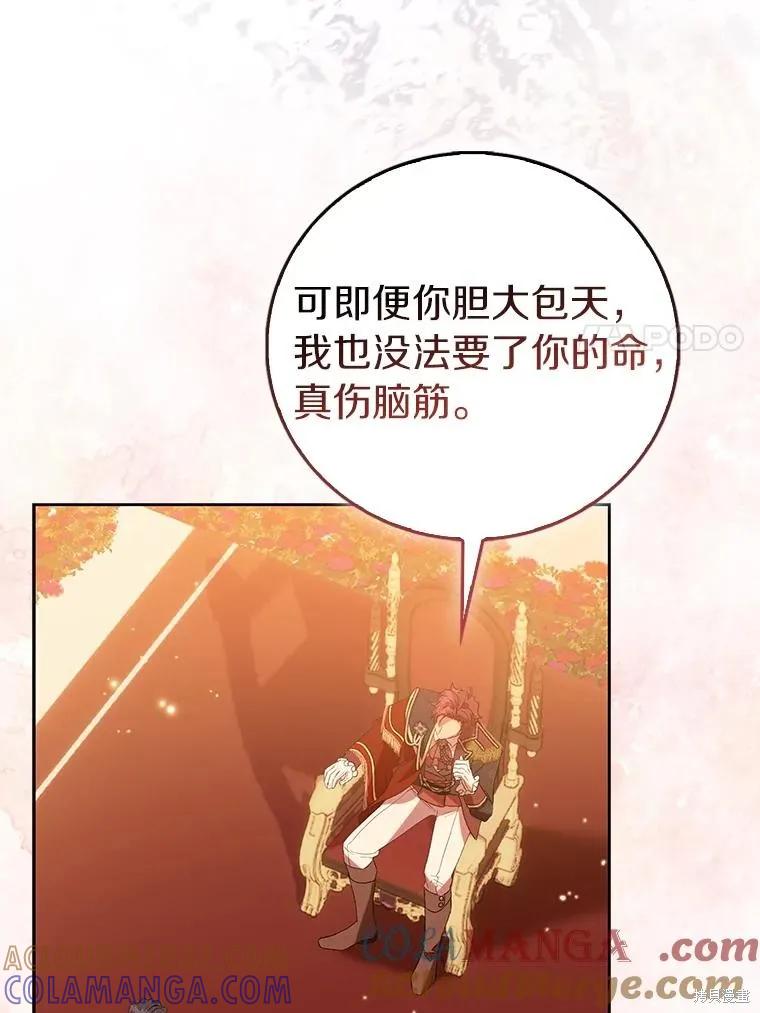 作为假圣女，却被众人迷恋？ 第89话 第73页
