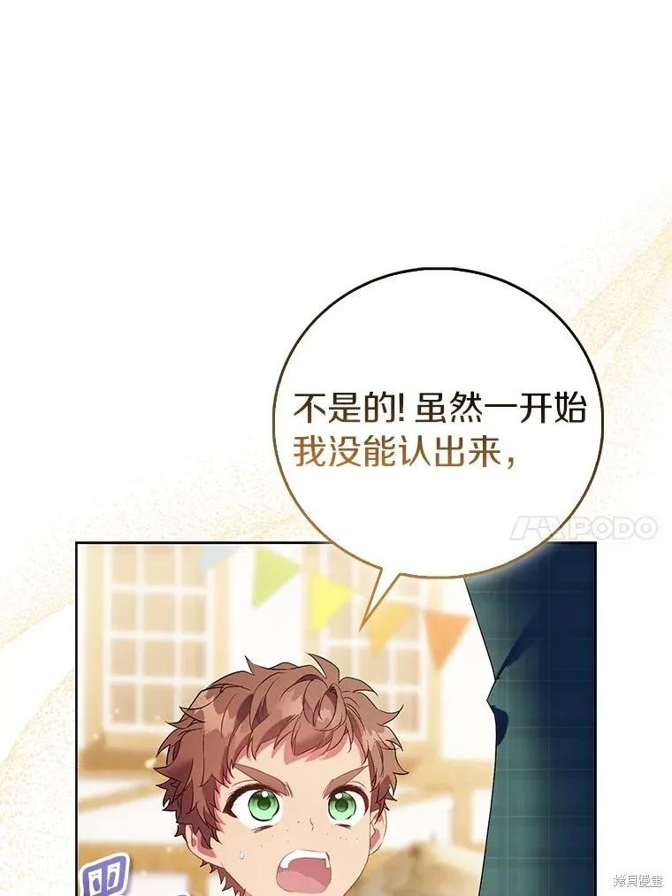 作为假圣女，却被众人迷恋？ 第89话 第10页