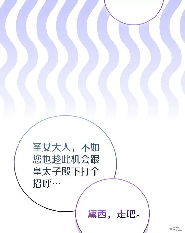 作为假圣女，却被众人迷恋？ 第89话 第55页