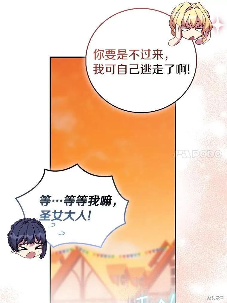 作为假圣女，却被众人迷恋？ 第89话 第60页