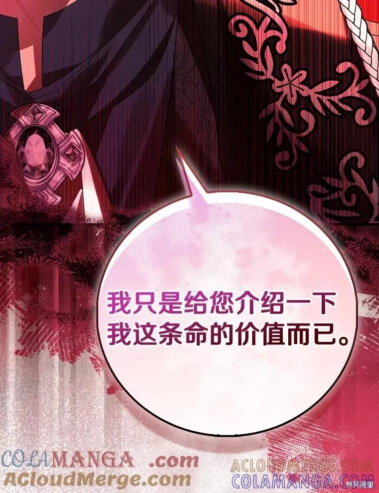 作为假圣女，却被众人迷恋？ 第89话 第81页