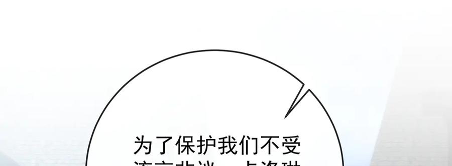 恶役千金与魔王小姐 第85话 新世代 第118页