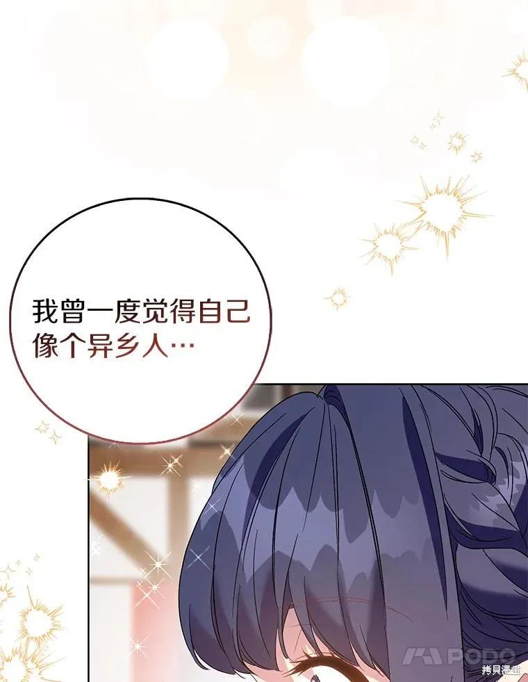 作为假圣女，却被众人迷恋？ 第89话 第26页