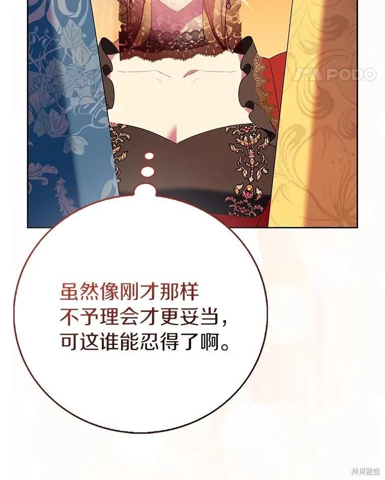 作为假圣女，却被众人迷恋？ 第89话 第136页