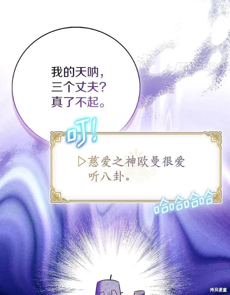 作为假圣女，却被众人迷恋？ 第89话 第116页