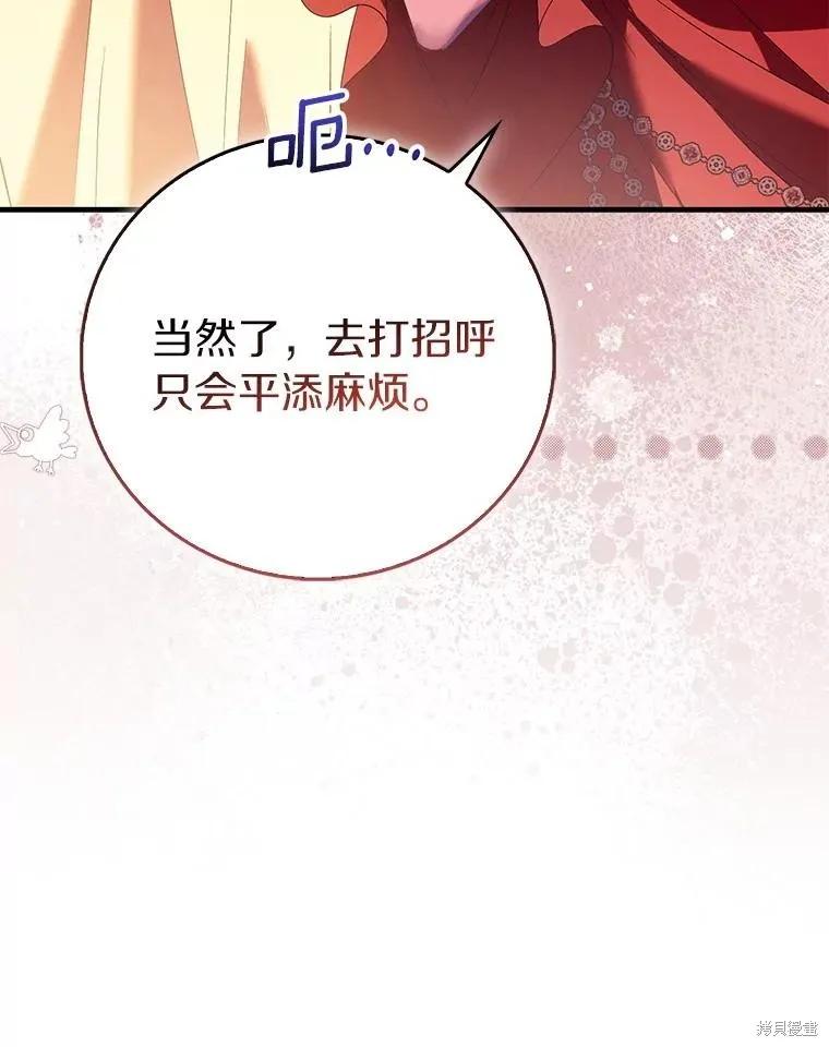 作为假圣女，却被众人迷恋？ 第89话 第59页