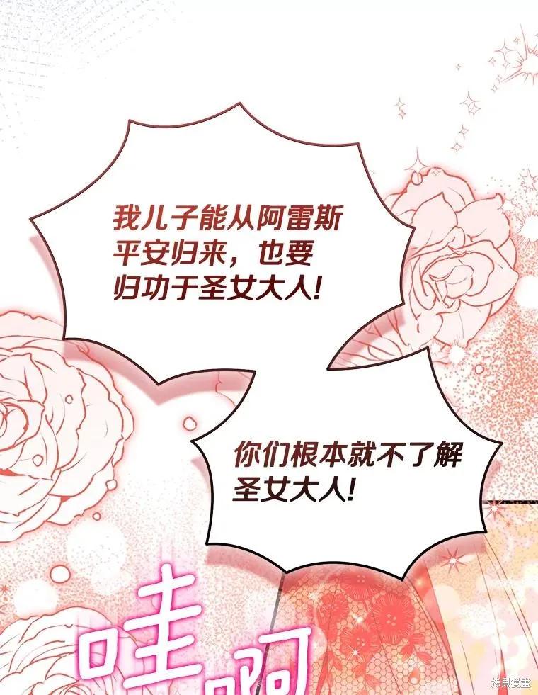 作为假圣女，却被众人迷恋？ 第89话 第18页