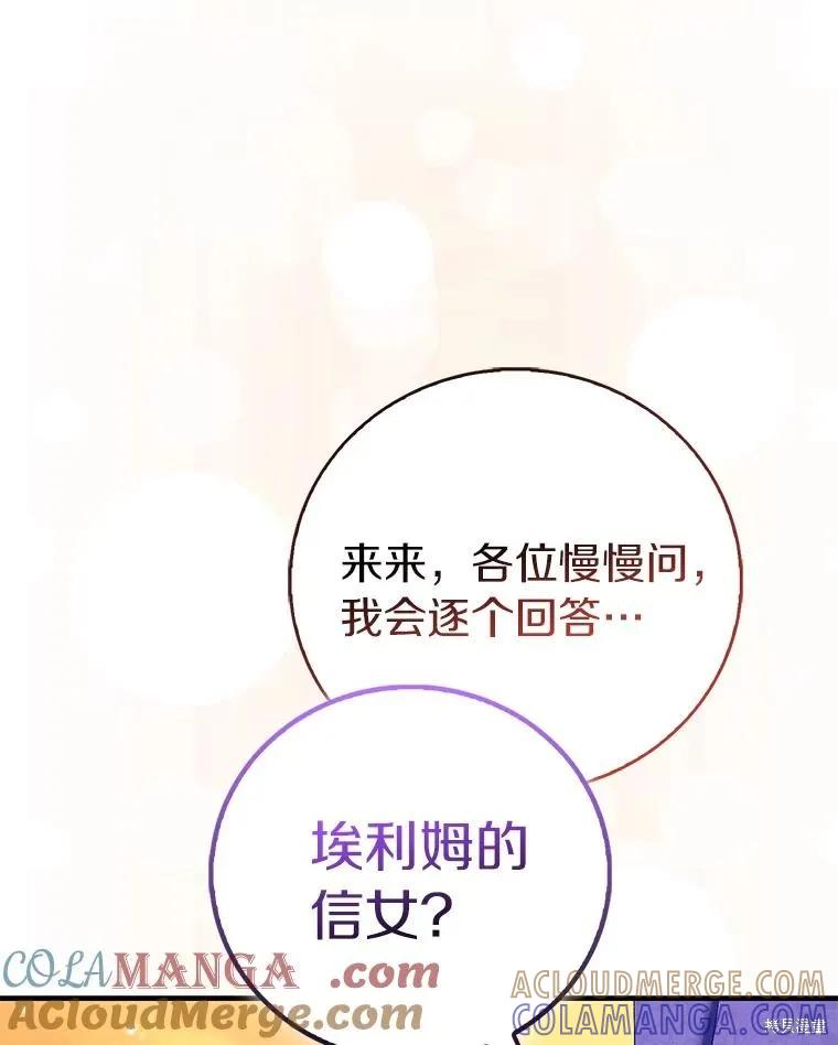 作为假圣女，却被众人迷恋？ 第89话 第137页