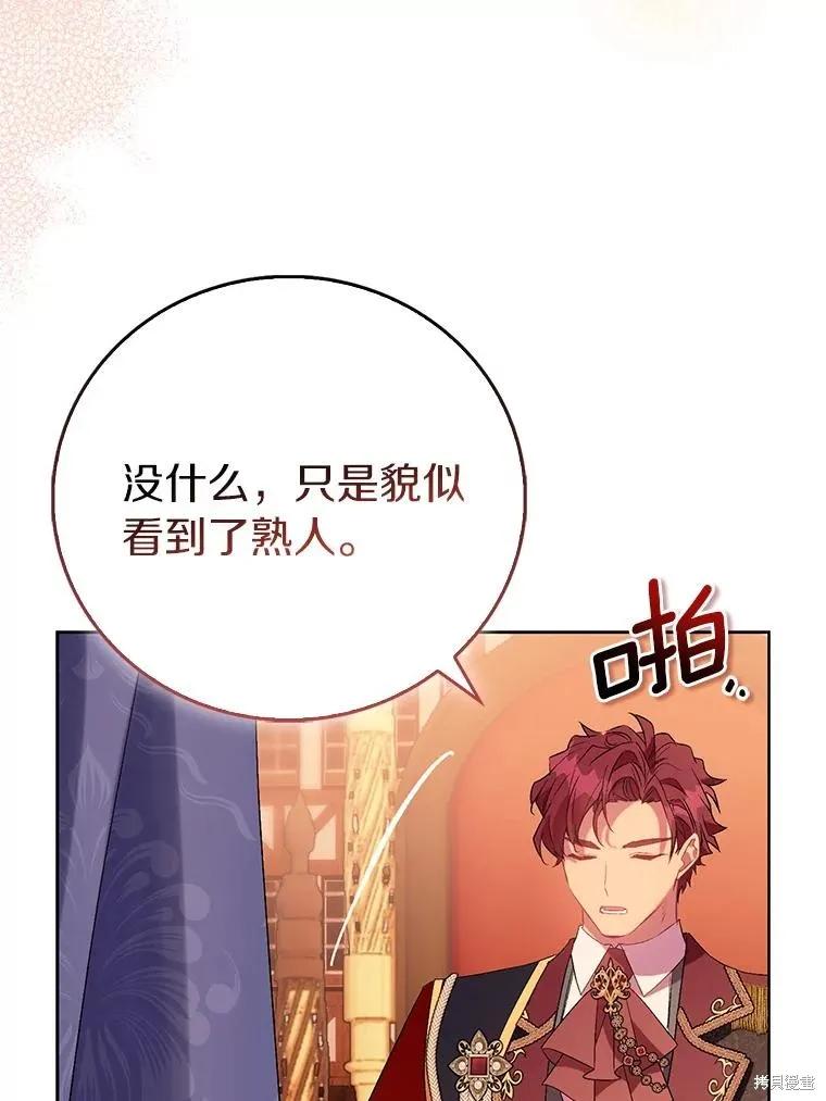 作为假圣女，却被众人迷恋？ 第89话 第64页