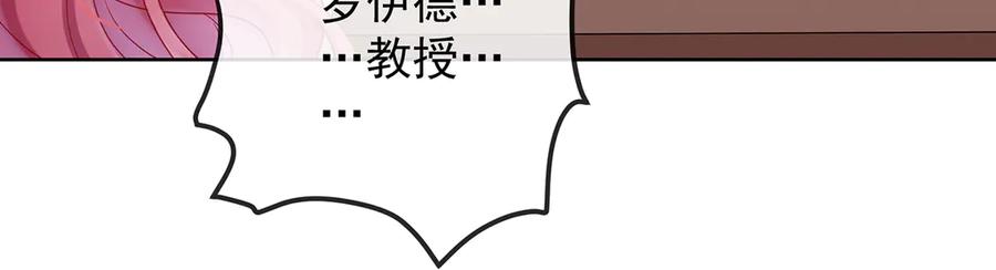 恶役千金与魔王小姐 第85话 新世代 第88页