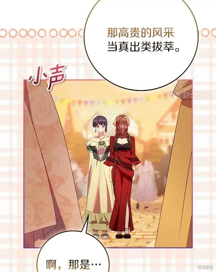 作为假圣女，却被众人迷恋？ 第89话 第50页