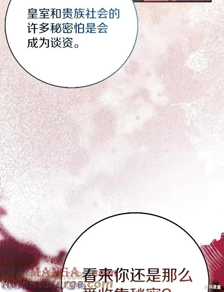 作为假圣女，却被众人迷恋？ 第89话 第77页