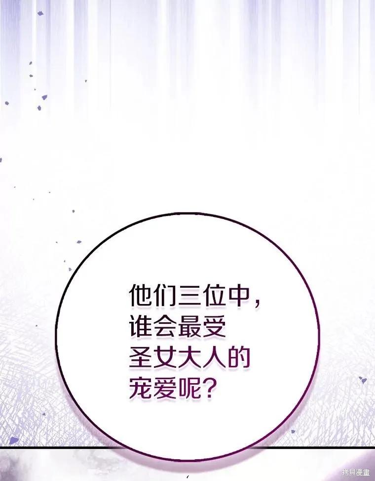 作为假圣女，却被众人迷恋？ 第89话 第118页