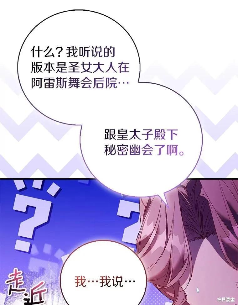 作为假圣女，却被众人迷恋？ 第89话 第108页