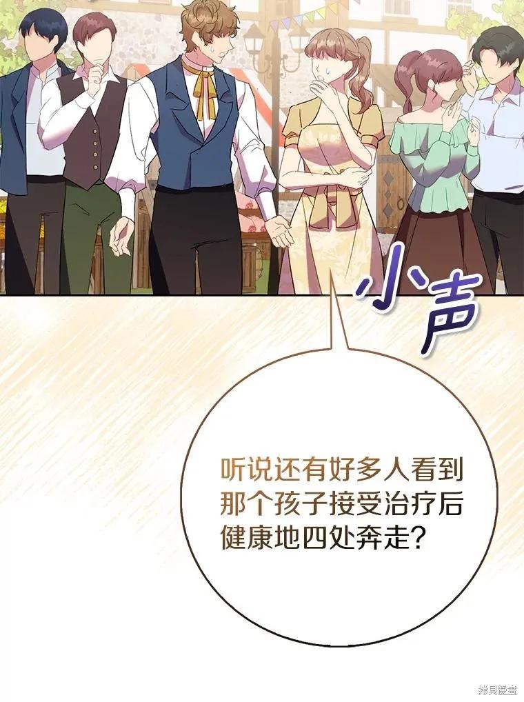 作为假圣女，却被众人迷恋？ 第89话 第15页