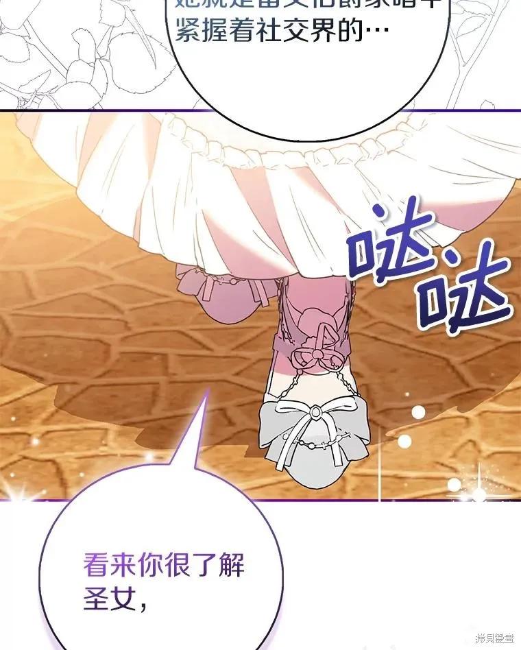 作为假圣女，却被众人迷恋？ 第89话 第142页