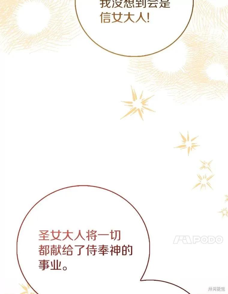 作为假圣女，却被众人迷恋？ 第89话 第132页
