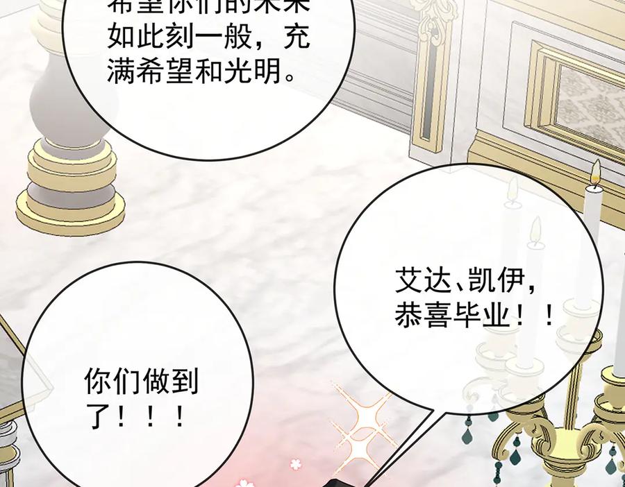 恶役千金与魔王小姐 第85话 新世代 第103页