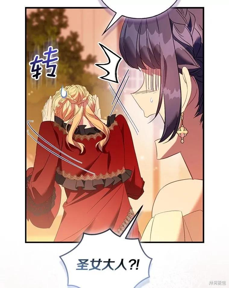 作为假圣女，却被众人迷恋？ 第89话 第56页