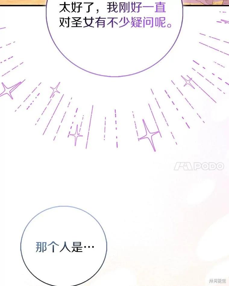 作为假圣女，却被众人迷恋？ 第89话 第139页