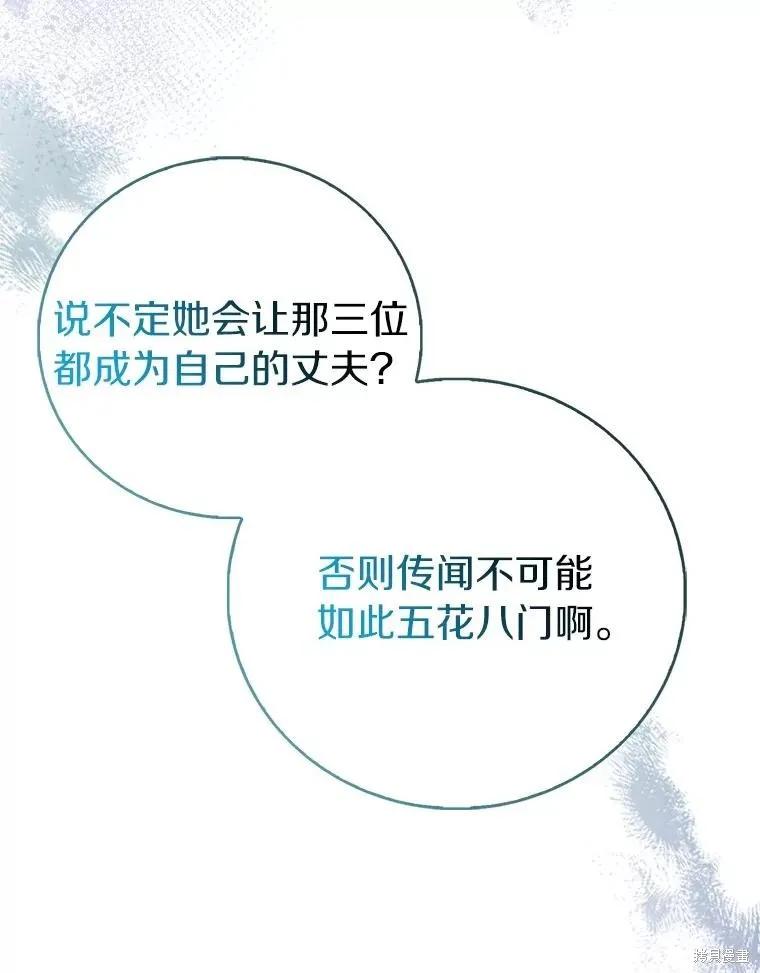 作为假圣女，却被众人迷恋？ 第89话 第115页