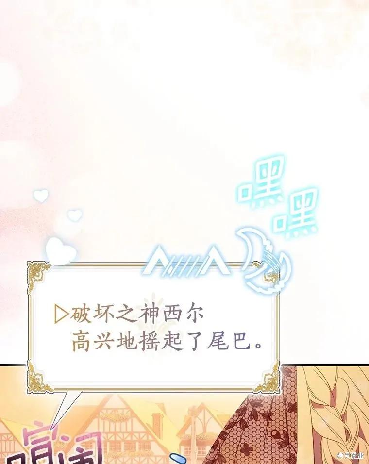 作为假圣女，却被众人迷恋？ 第89话 第47页