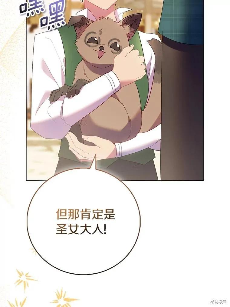 作为假圣女，却被众人迷恋？ 第89话 第11页