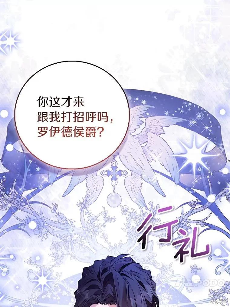 作为假圣女，却被众人迷恋？ 第89话 第66页