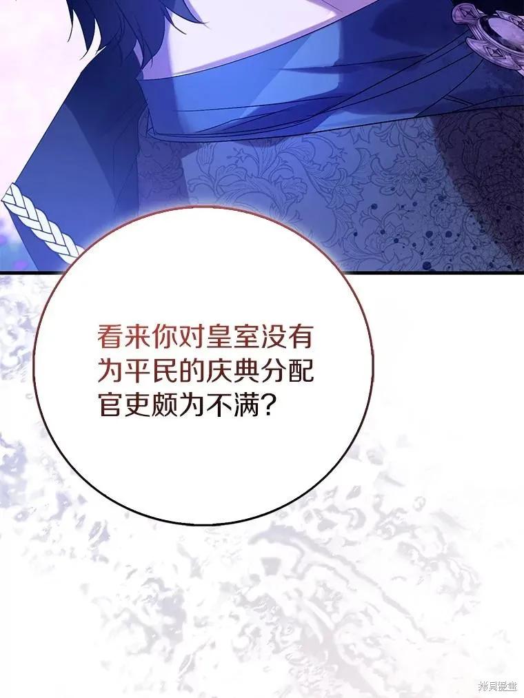 作为假圣女，却被众人迷恋？ 第89话 第72页