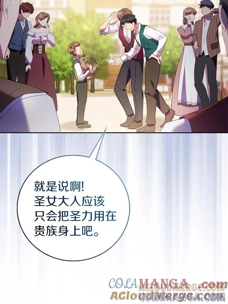 作为假圣女，却被众人迷恋？ 第89话 第9页