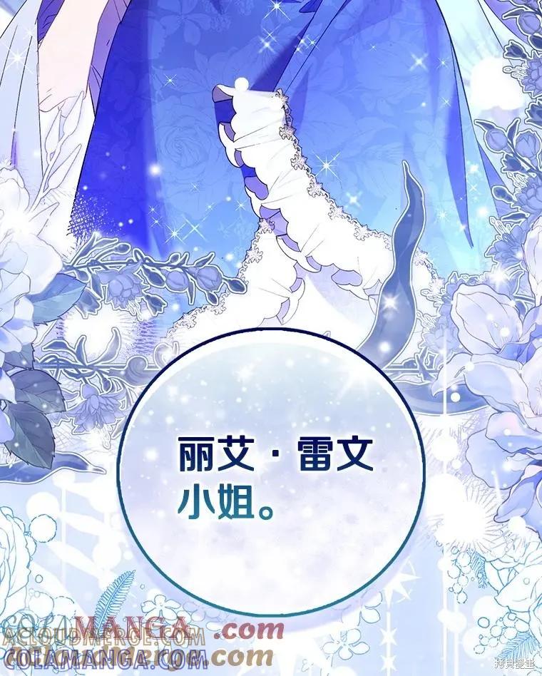 作为假圣女，却被众人迷恋？ 第89话 第145页