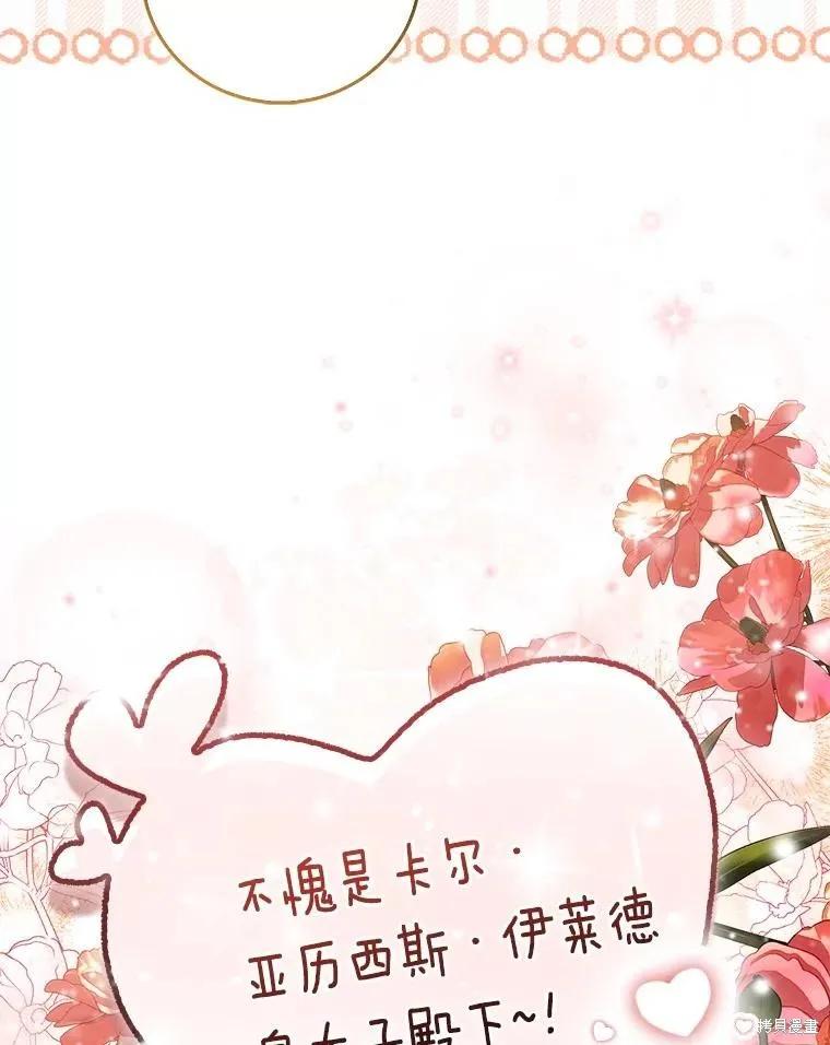 作为假圣女，却被众人迷恋？ 第89话 第51页