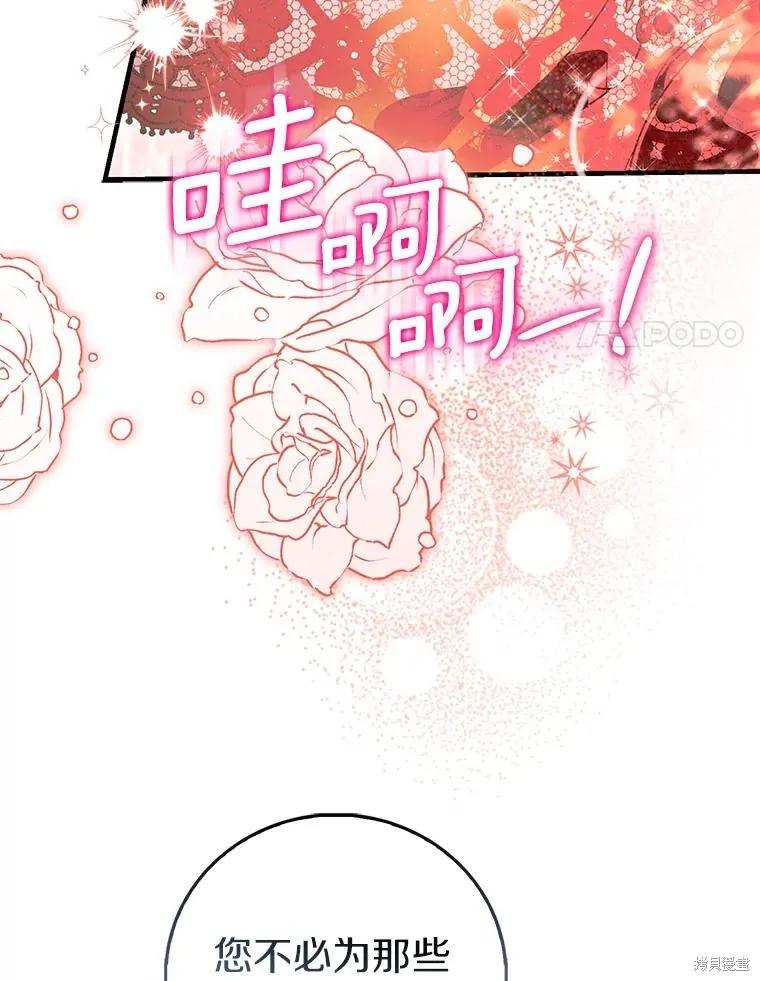作为假圣女，却被众人迷恋？ 第89话 第20页