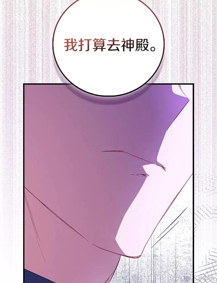 作为假圣女，却被众人迷恋？ 第89话 第88页