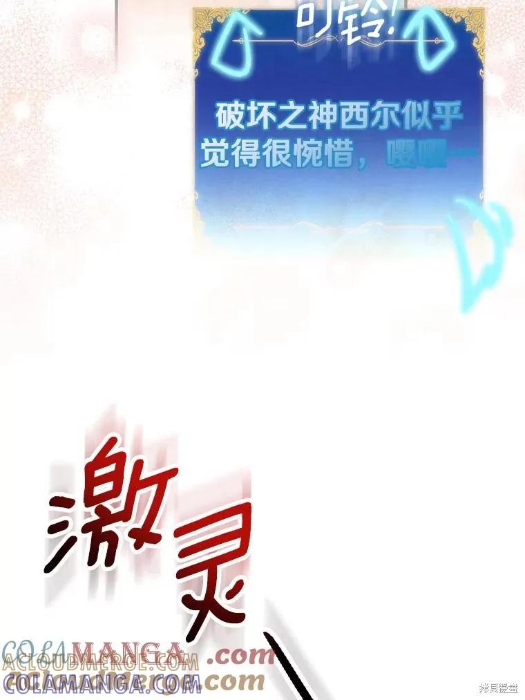 作为假圣女，却被众人迷恋？ 第89话 第61页