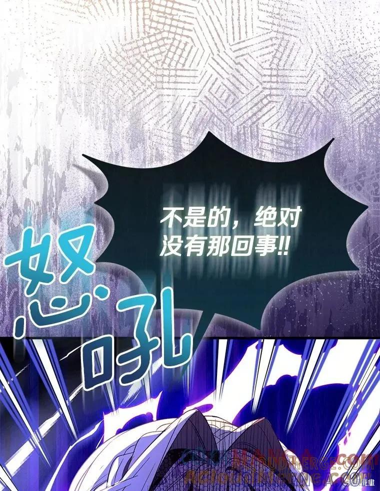 作为假圣女，却被众人迷恋？ 第89话 第121页