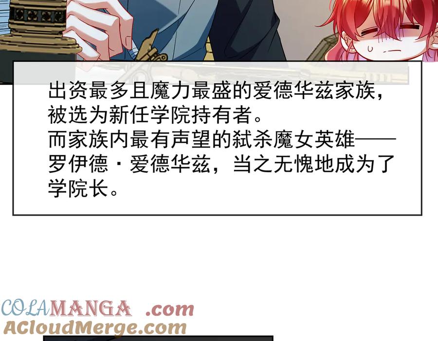 恶役千金与魔王小姐 第85话 新世代 第61页