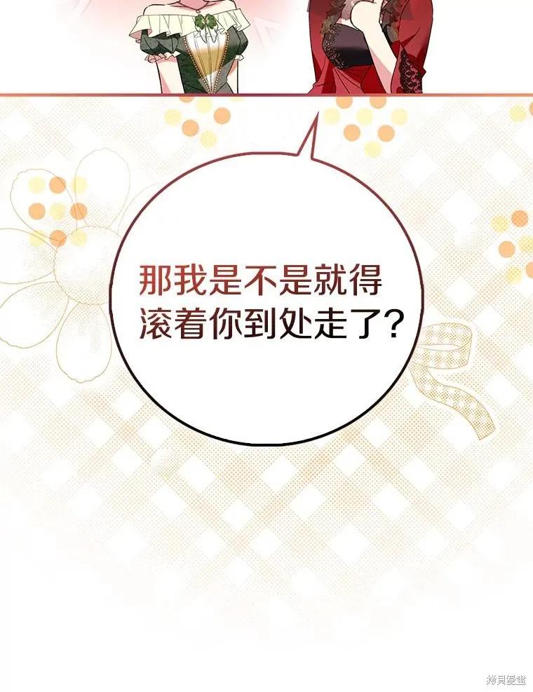 作为假圣女，却被众人迷恋？ 第89话 第44页