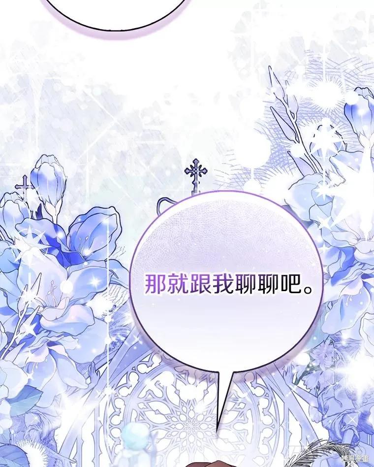 作为假圣女，却被众人迷恋？ 第89话 第143页