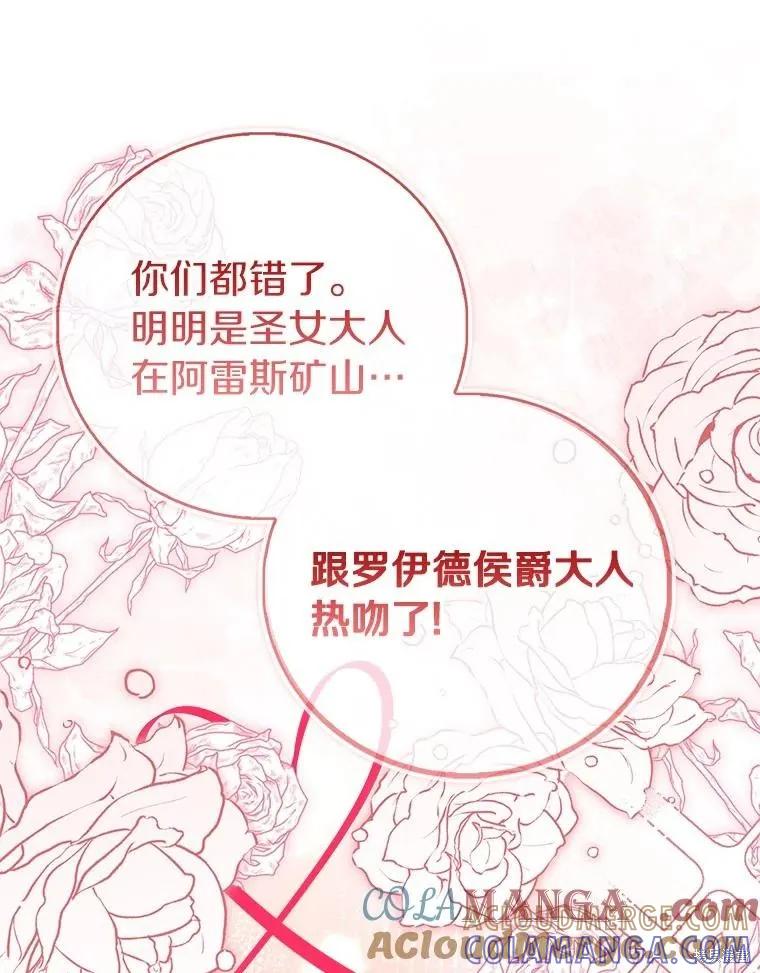 作为假圣女，却被众人迷恋？ 第89话 第105页