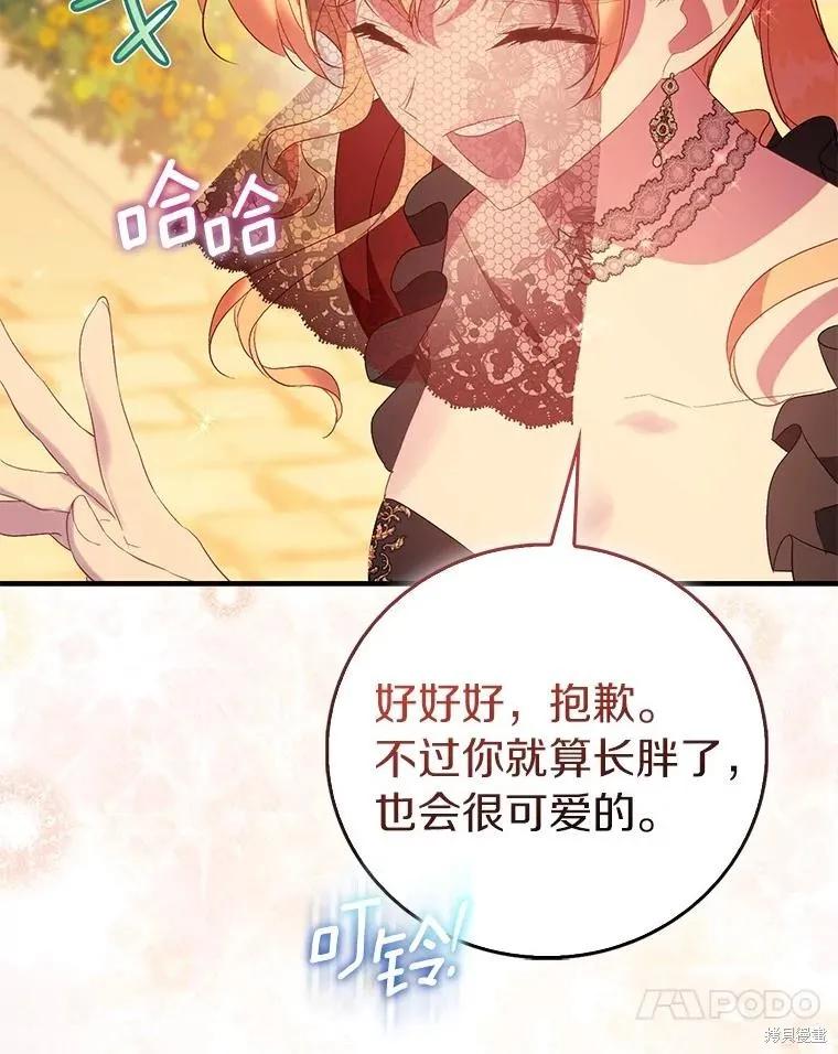 作为假圣女，却被众人迷恋？ 第89话 第46页