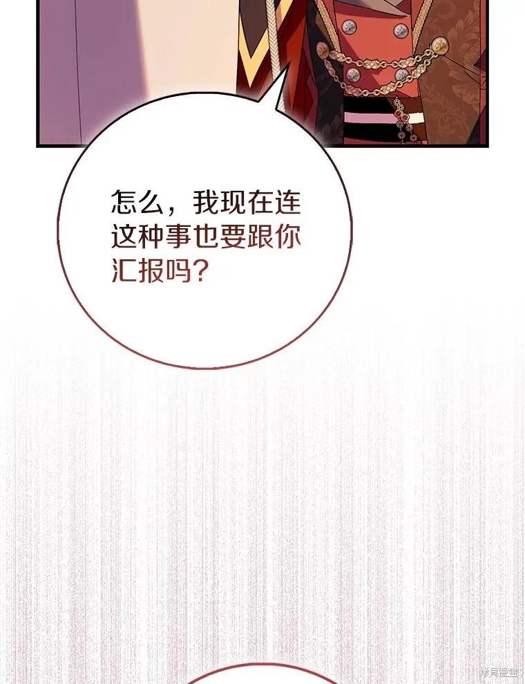 作为假圣女，却被众人迷恋？ 第89话 第87页