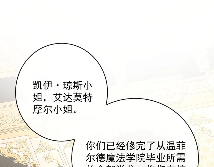 恶役千金与魔王小姐 第85话 新世代 第95页