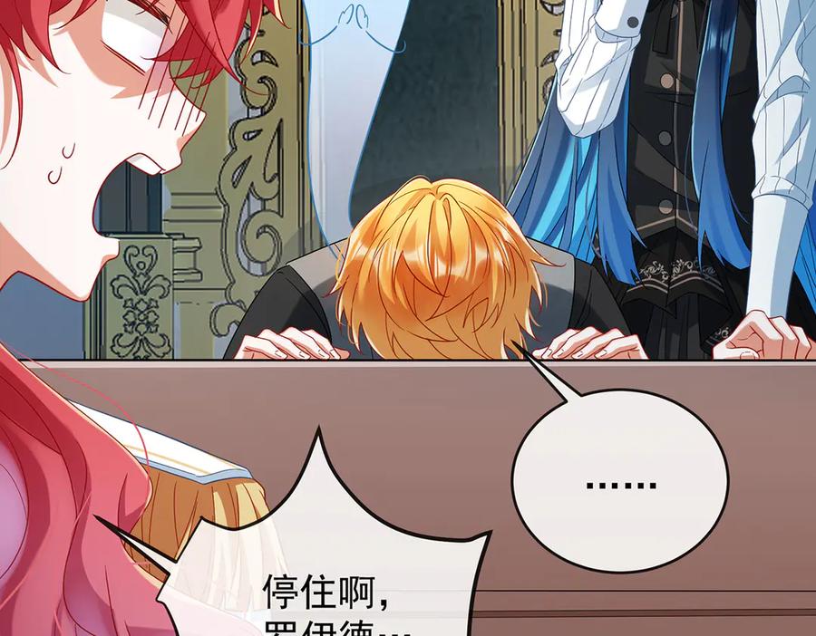 恶役千金与魔王小姐 第85话 新世代 第87页
