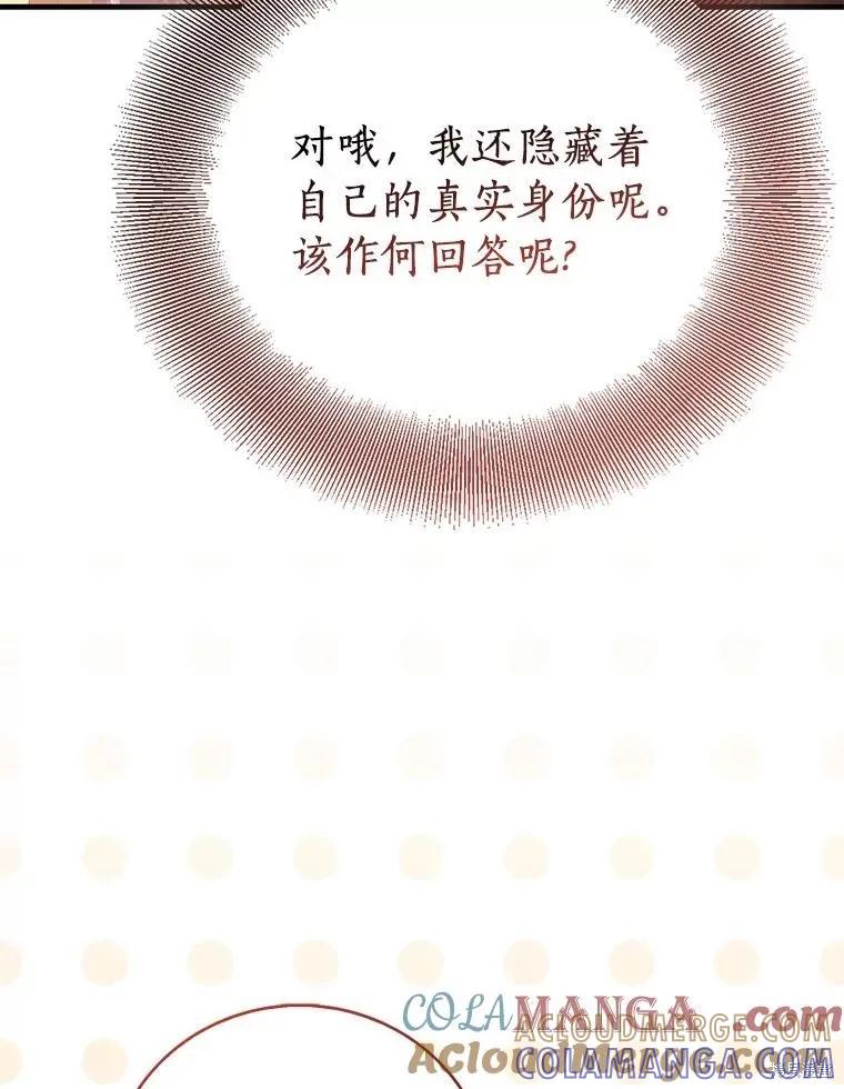 作为假圣女，却被众人迷恋？ 第89话 第125页