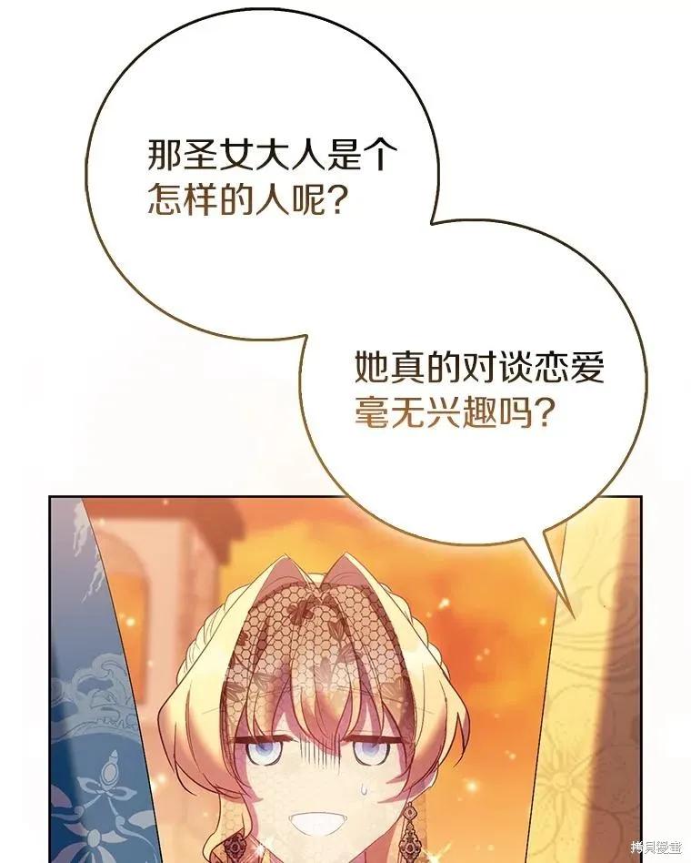 作为假圣女，却被众人迷恋？ 第89话 第135页