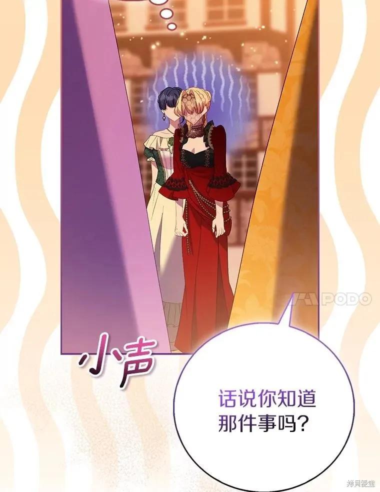作为假圣女，却被众人迷恋？ 第89话 第99页
