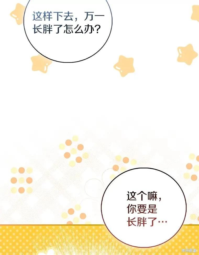 作为假圣女，却被众人迷恋？ 第89话 第42页