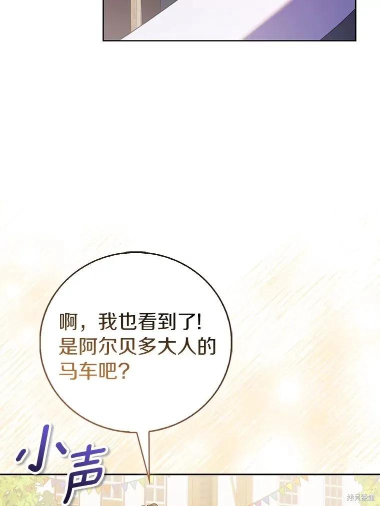 作为假圣女，却被众人迷恋？ 第89话 第14页